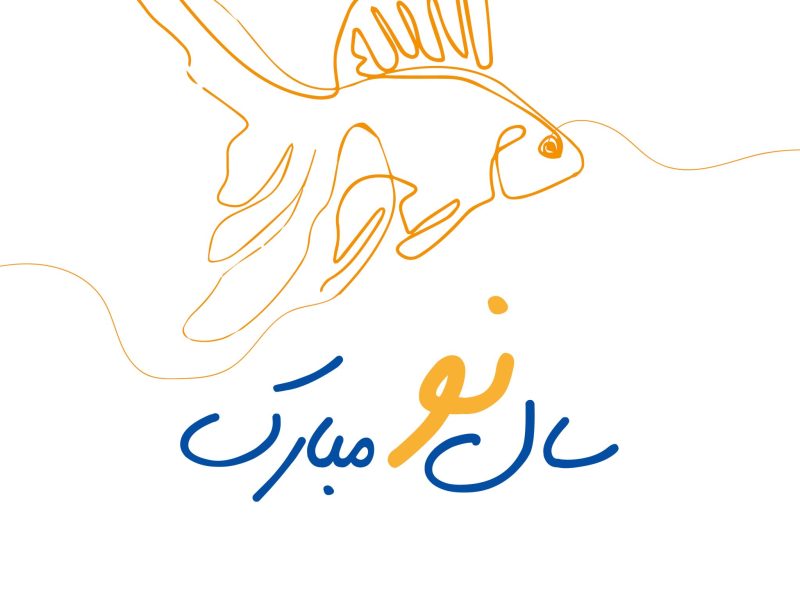 نوروز۱۴۰۴-04